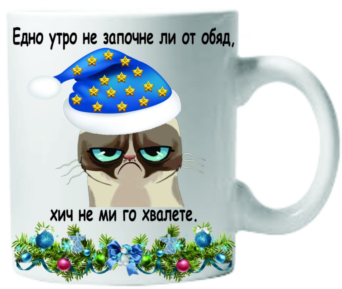 Керамична бяла чаша - Grumpy Cat Утро