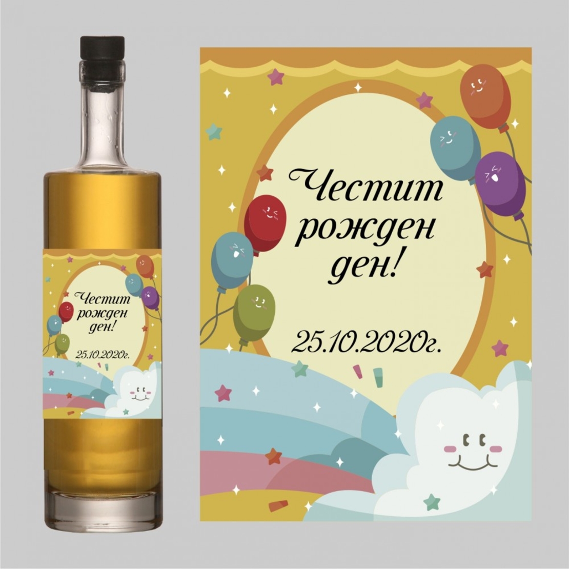 Етикет рожден ден - 5