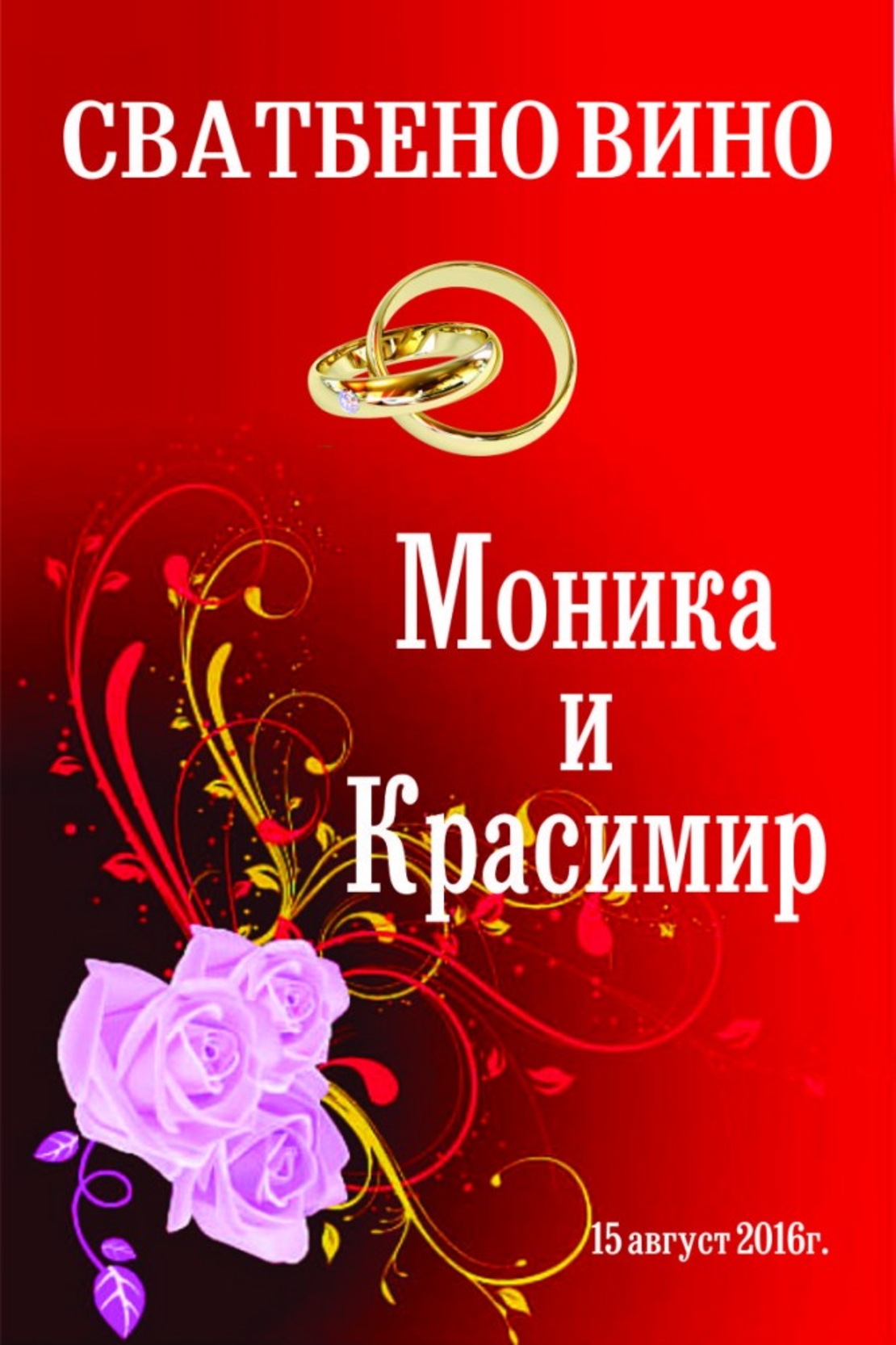 Етикет вино-29