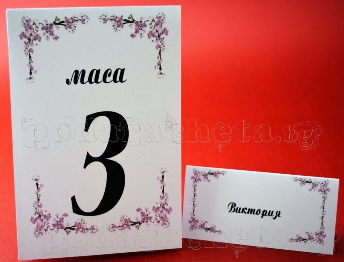Тейбъл картичка за маса № 57