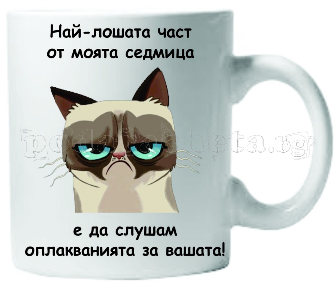 Бяла керамична чаша - Grumpy Cat 30