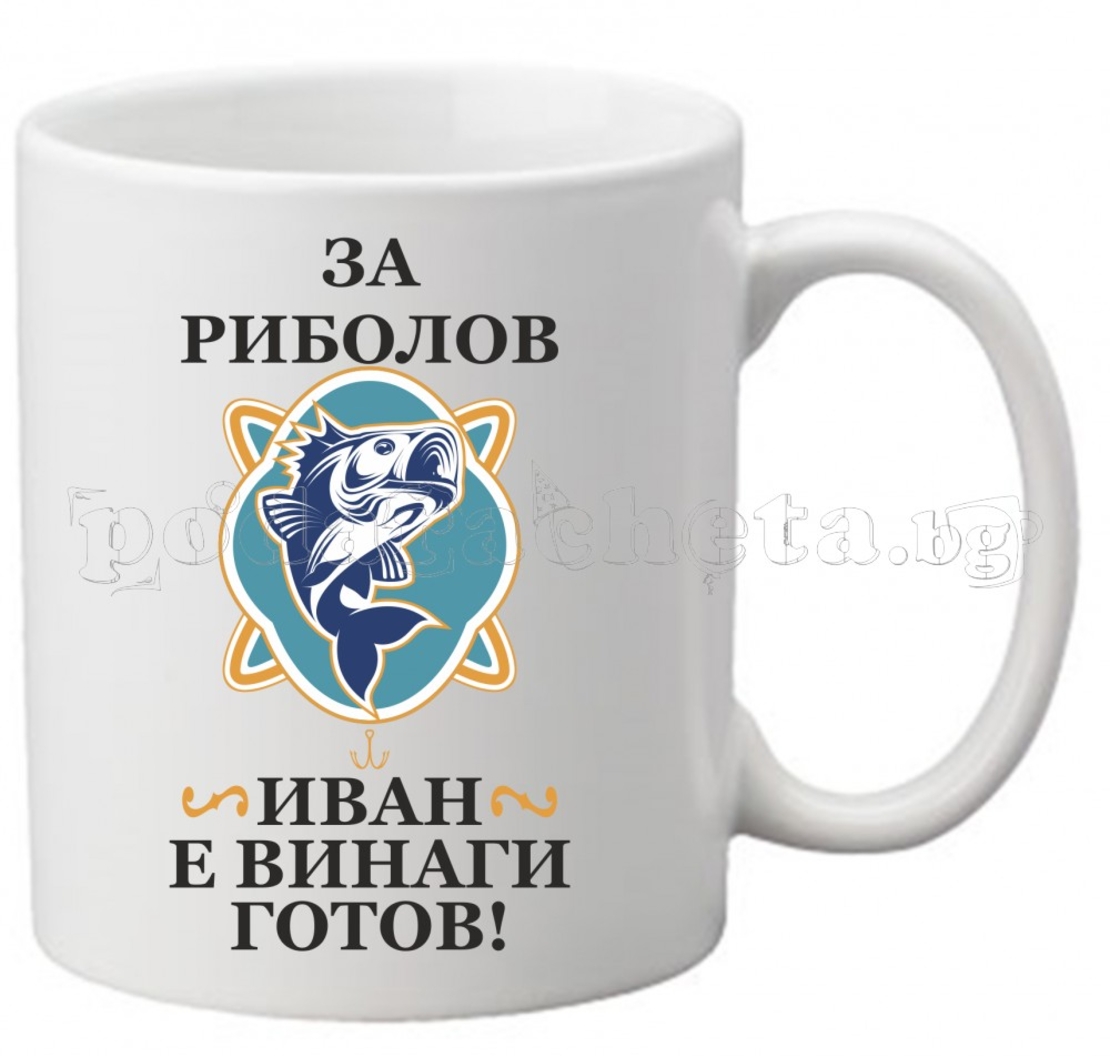 Бяла чаша - Риболов 2