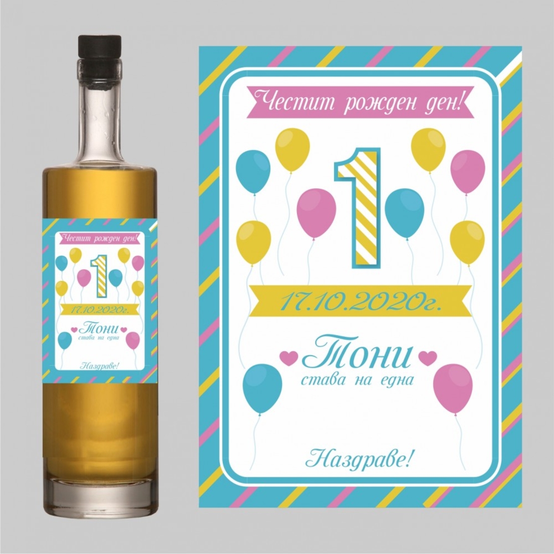 Етикет рожден ден - 19