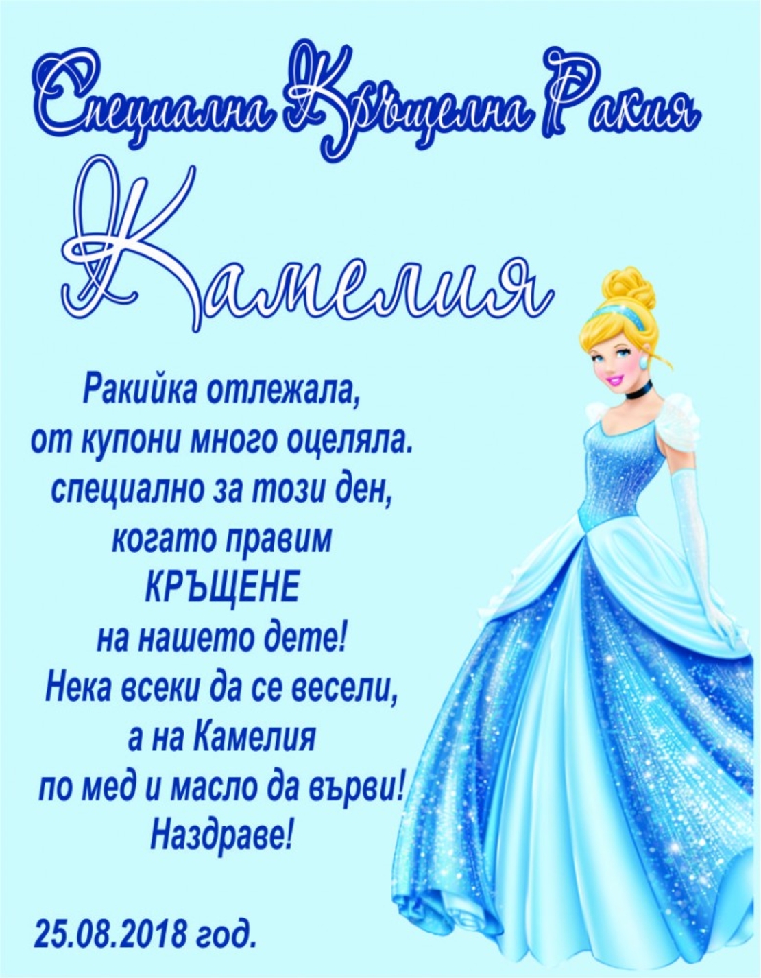 Етикет за кръщене - 35
