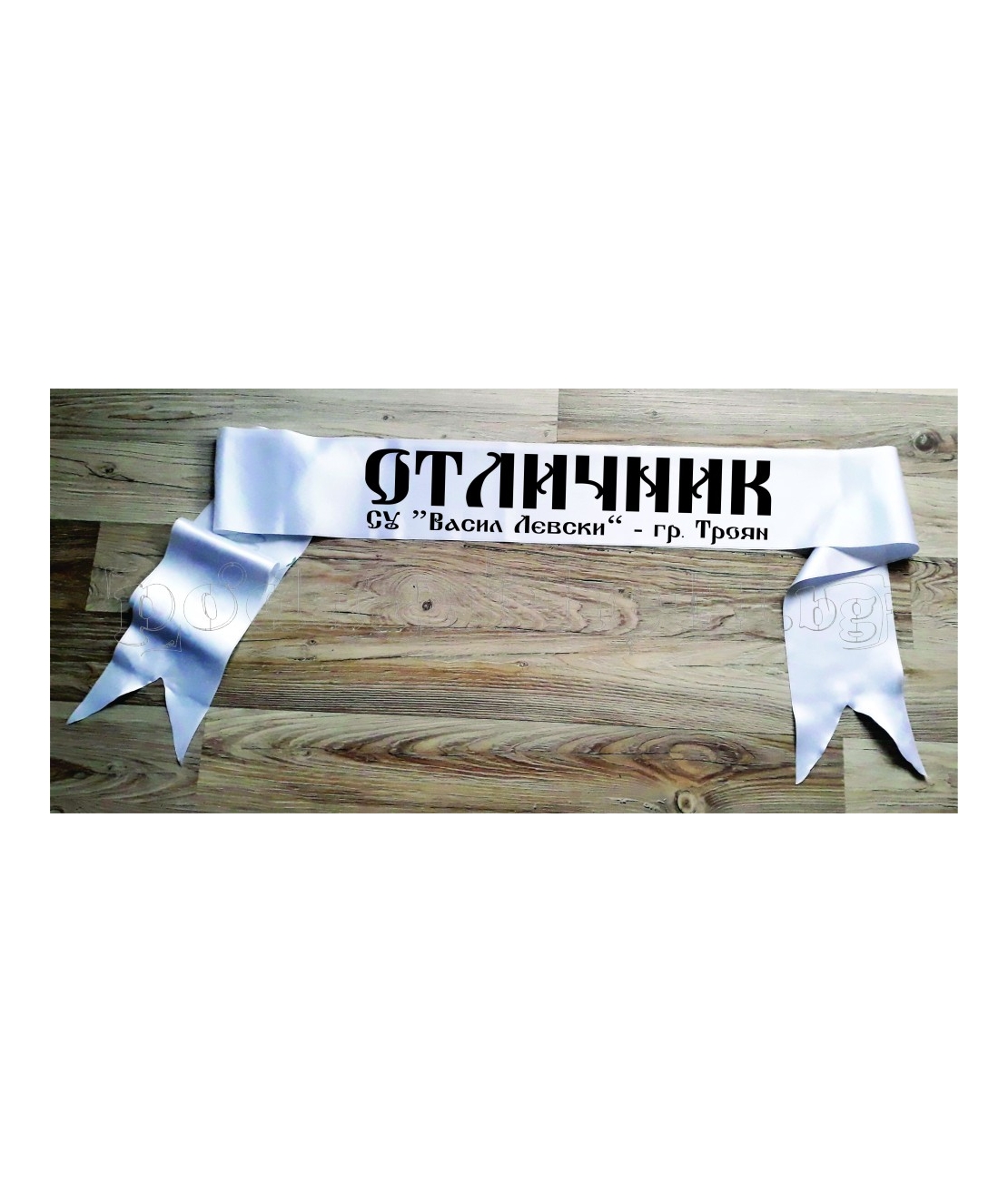 Лента за абитуриент 
