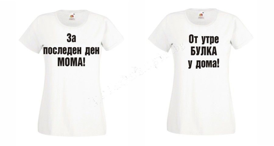 Черна дамска тениска - От утре булка...