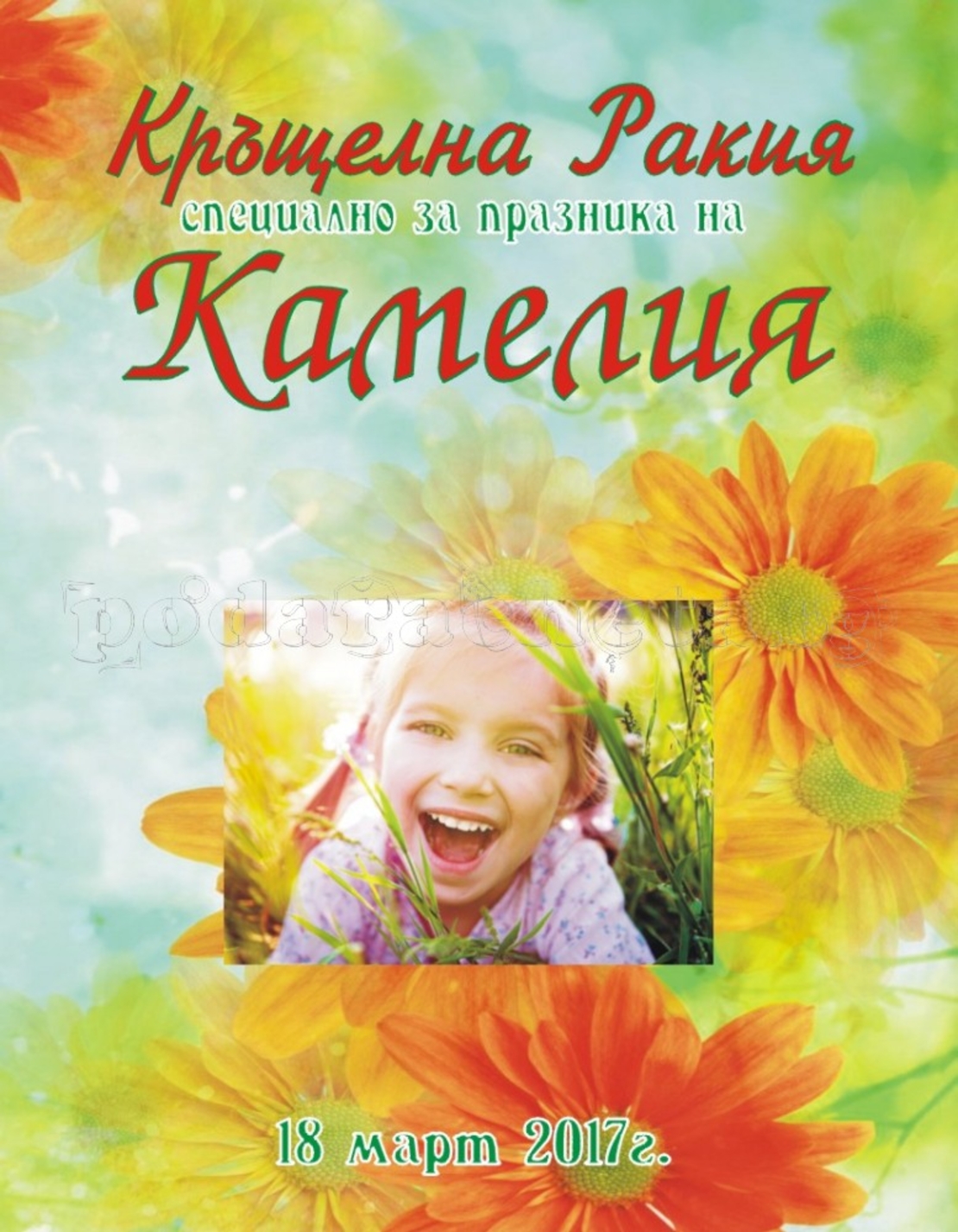 Етикет за кръщене - 4