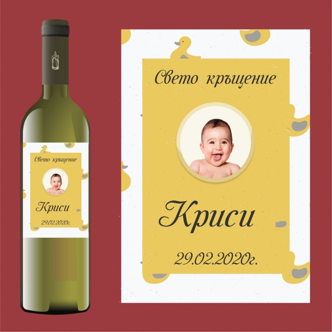 Етикет кръщене - 61
