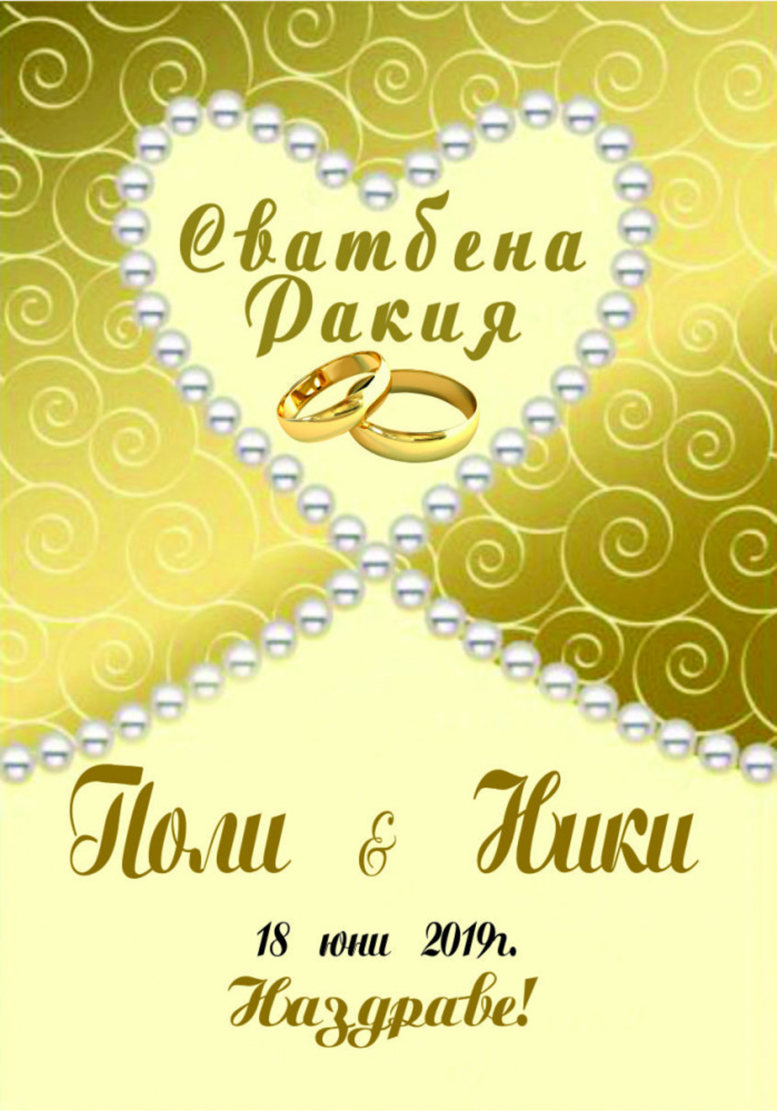 Етикет ракия-28