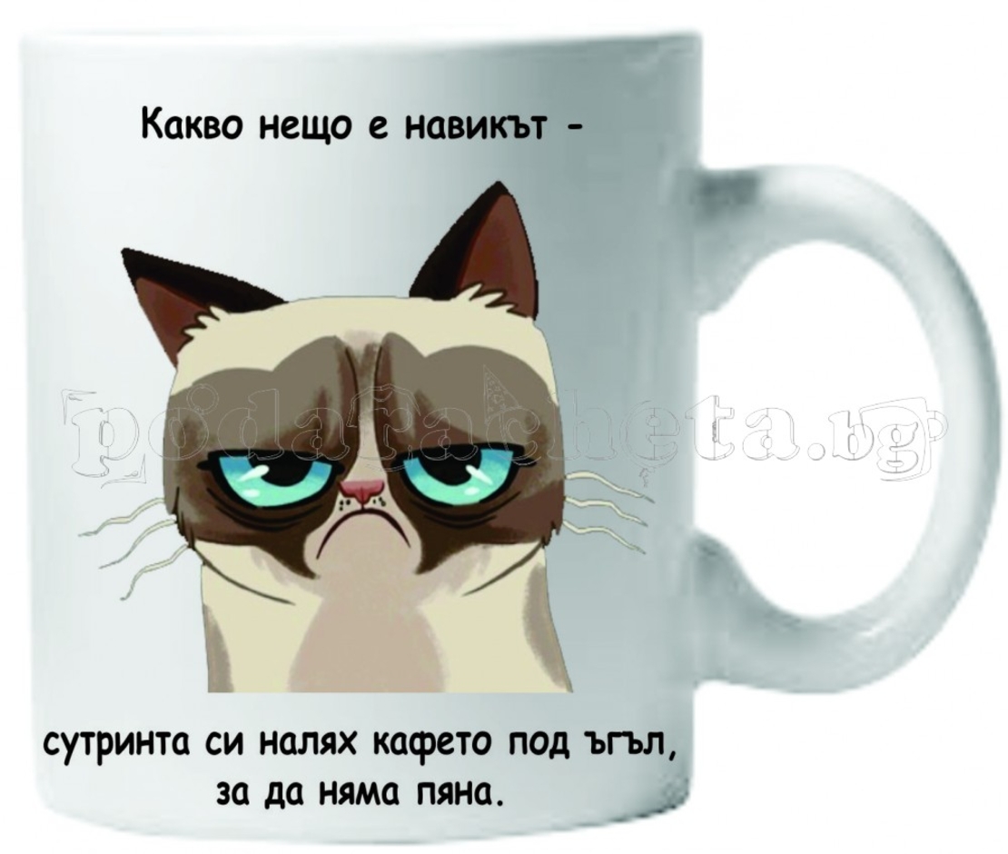 Бяла керамична чаша - Grumpy Cat 24