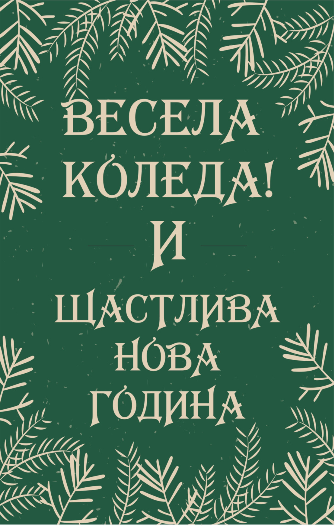 Коледен магнит 25