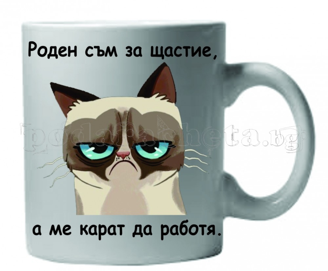 Бяла керамична чаша - Grumpy Cat 22