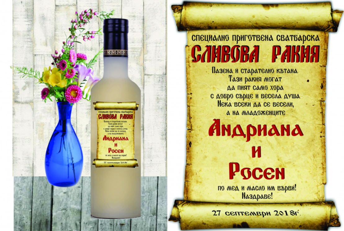Етикет ракия-6