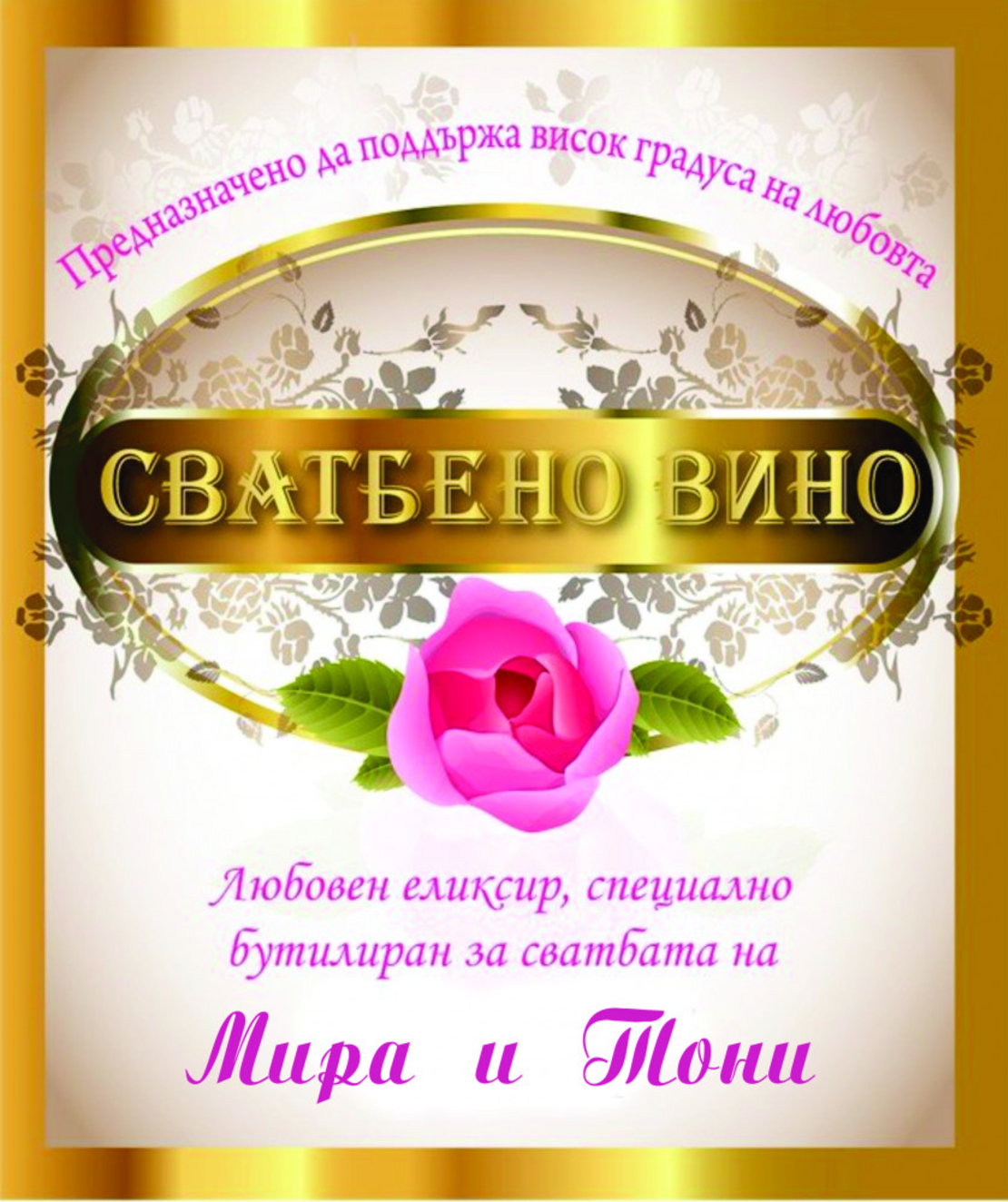 Етикет вино-11