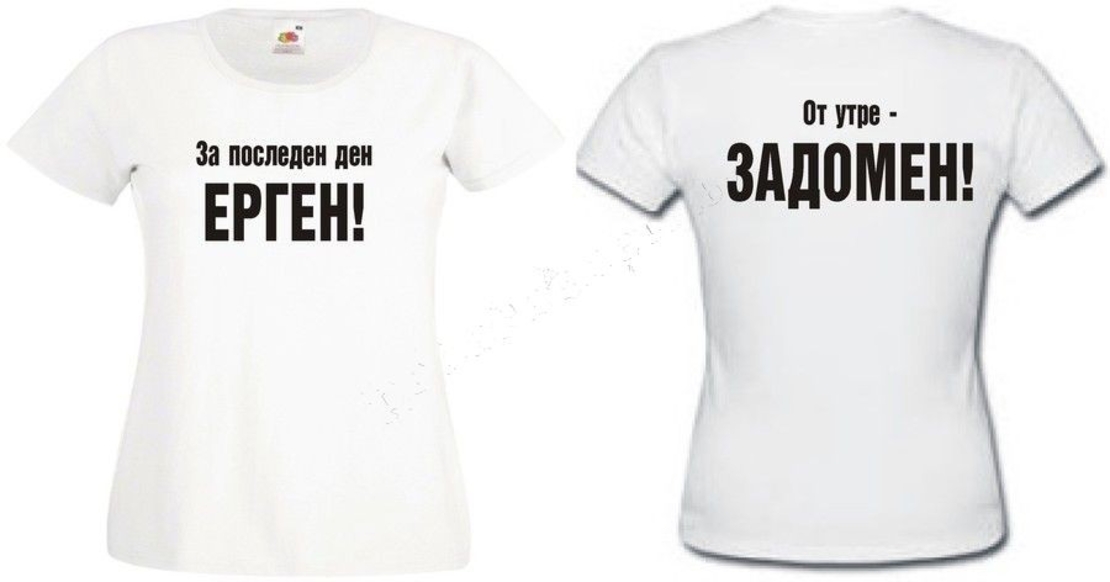 Черна тениска  - За последен ден ерген