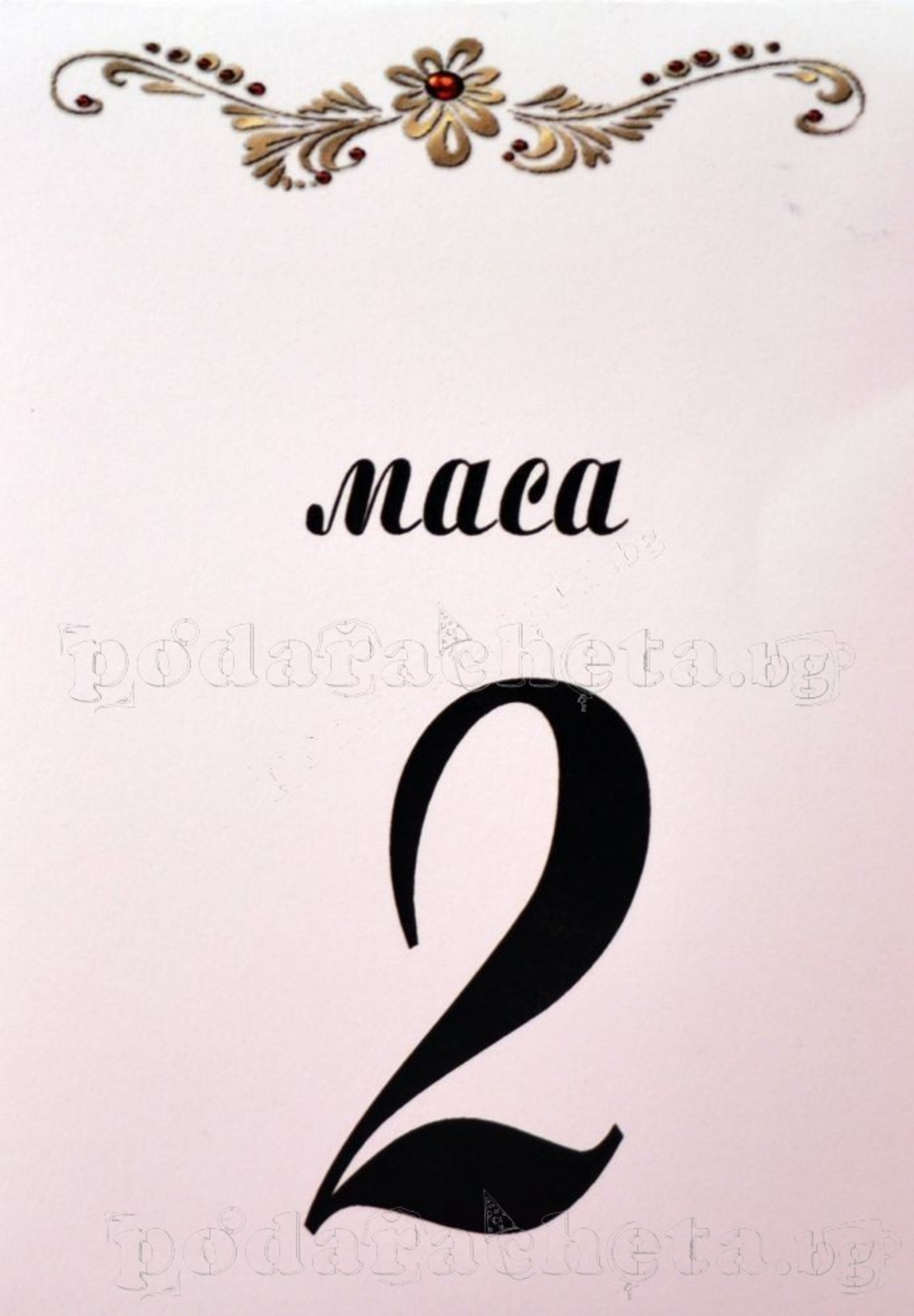 Табелка за маса № 32