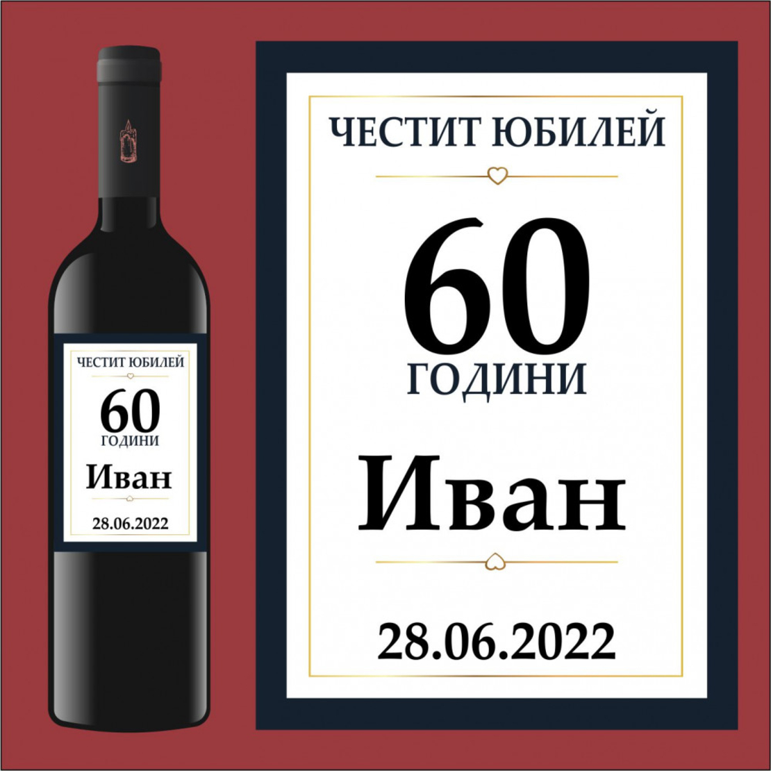 Етикет юбилей - 24