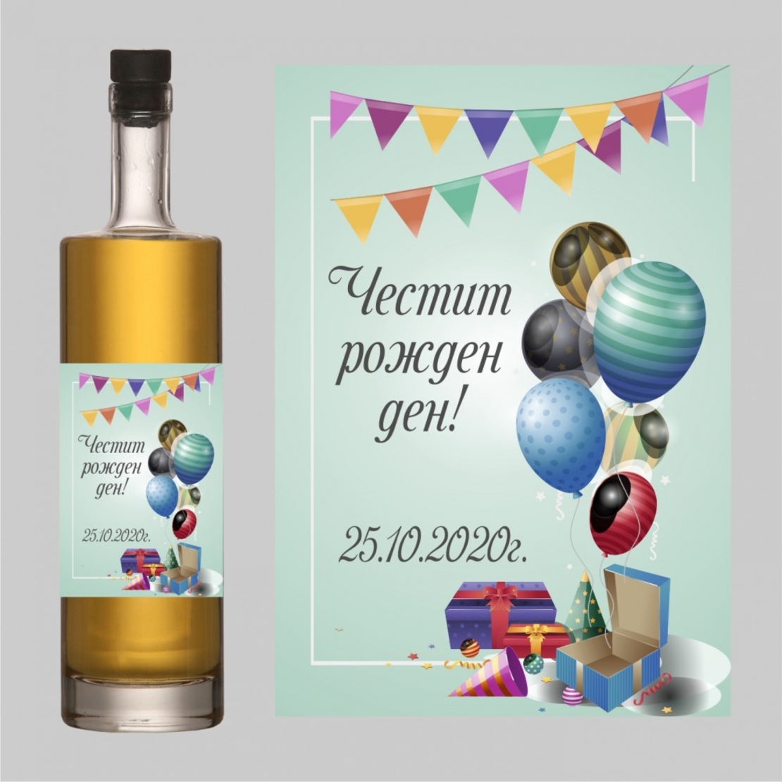 Етикет рожден ден - 3