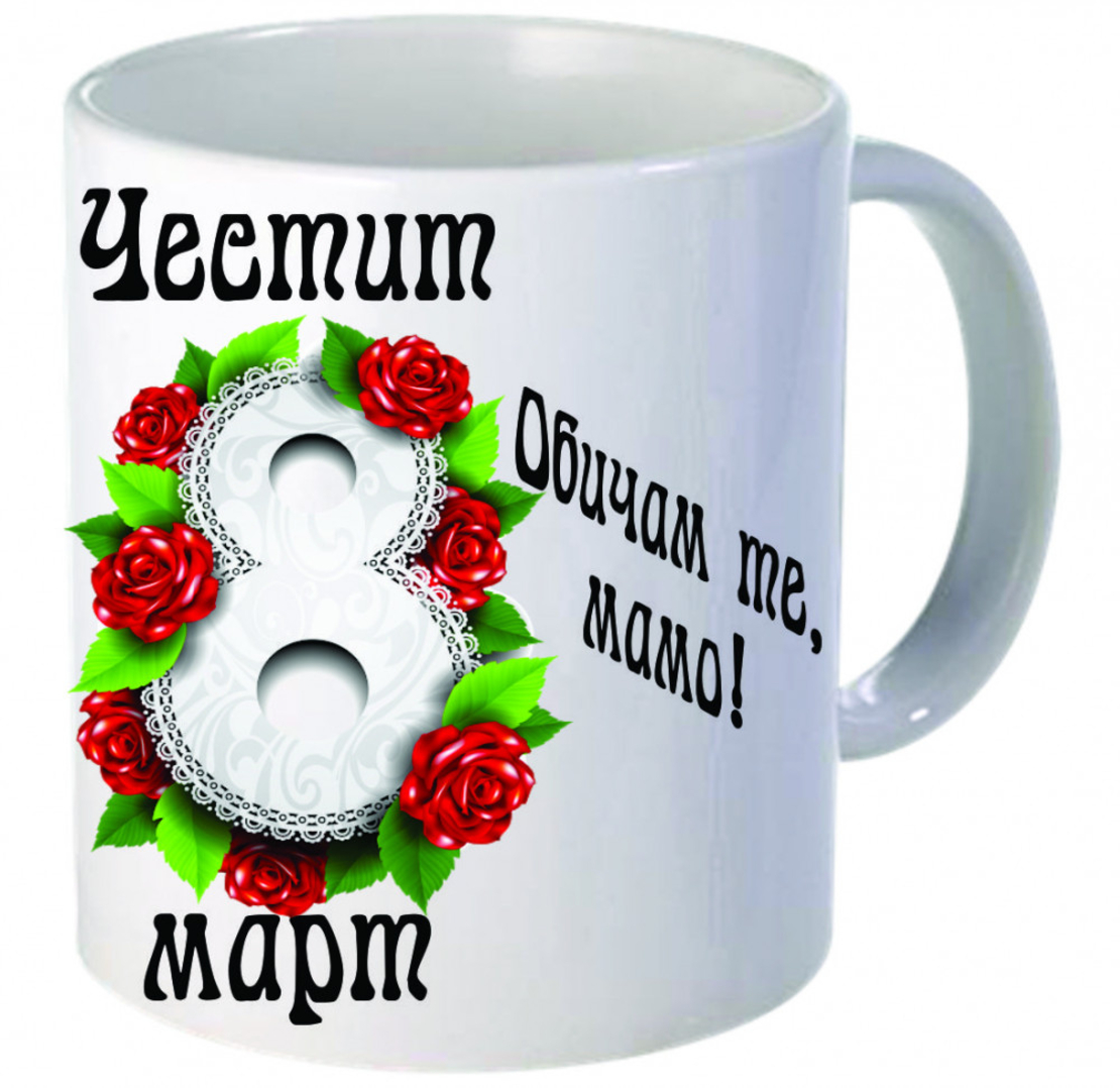 Бяла керамична чаша - 8 Март - 3