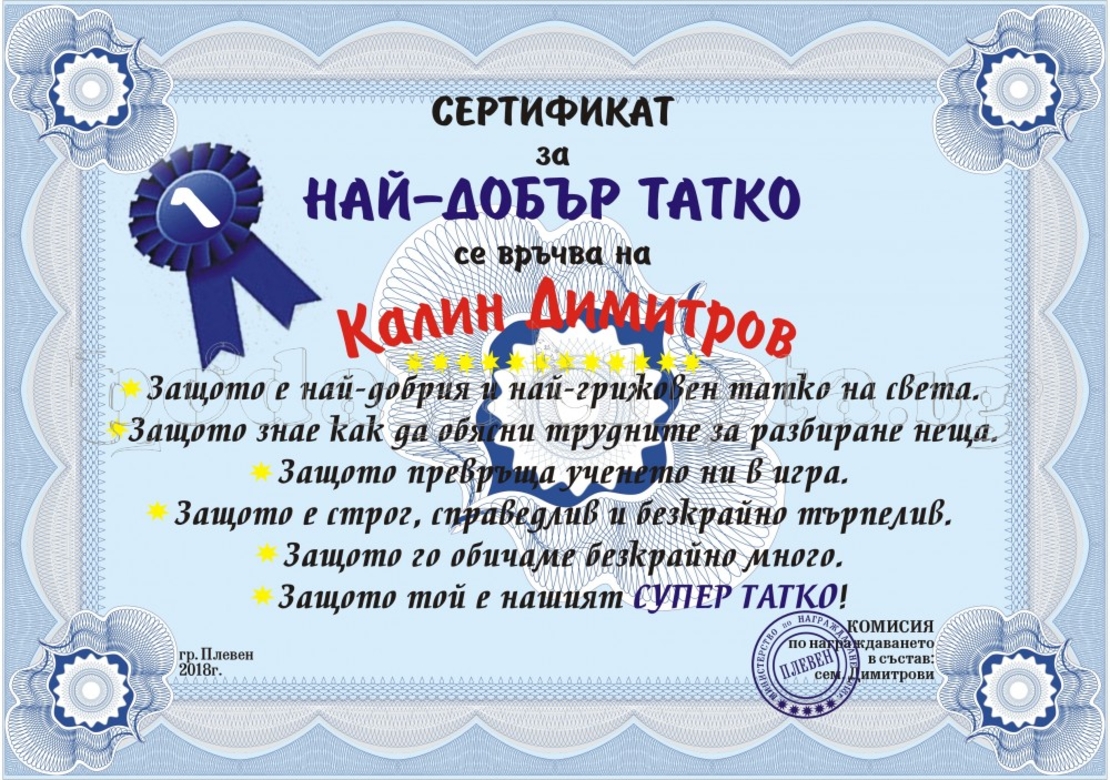 Сертификат 