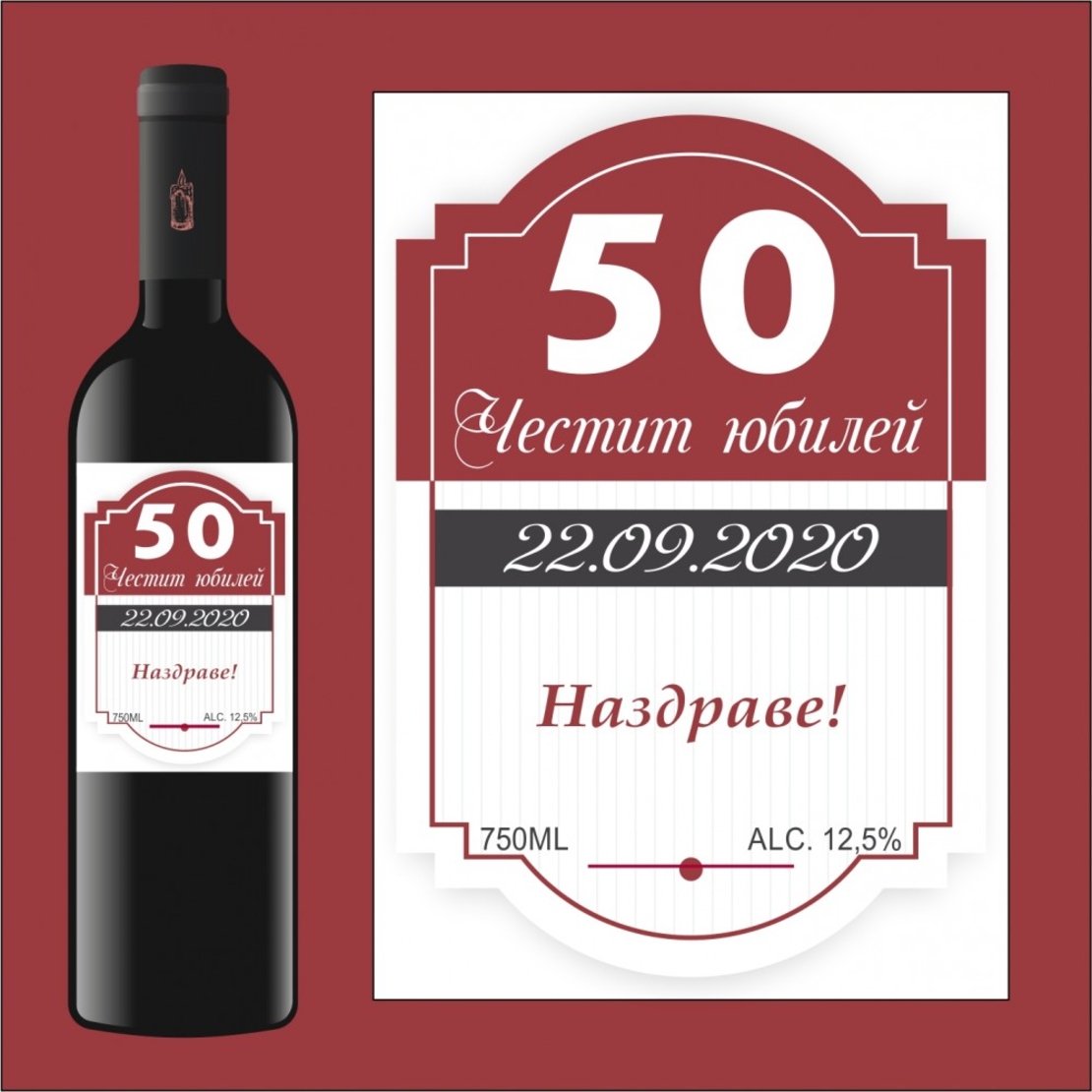 Етикет юбилей - 17