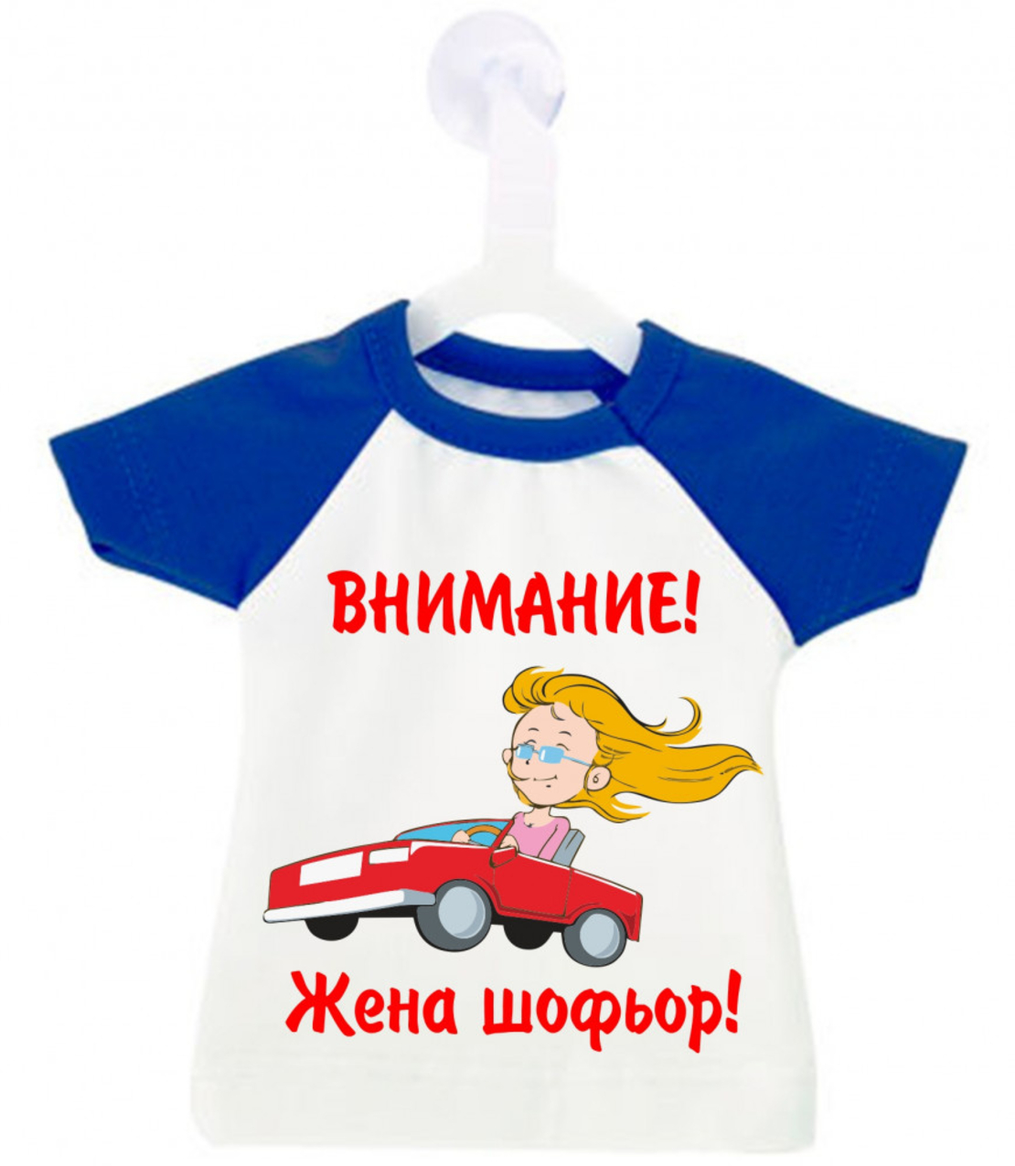 Мини тениска за кола - Жена шофьор