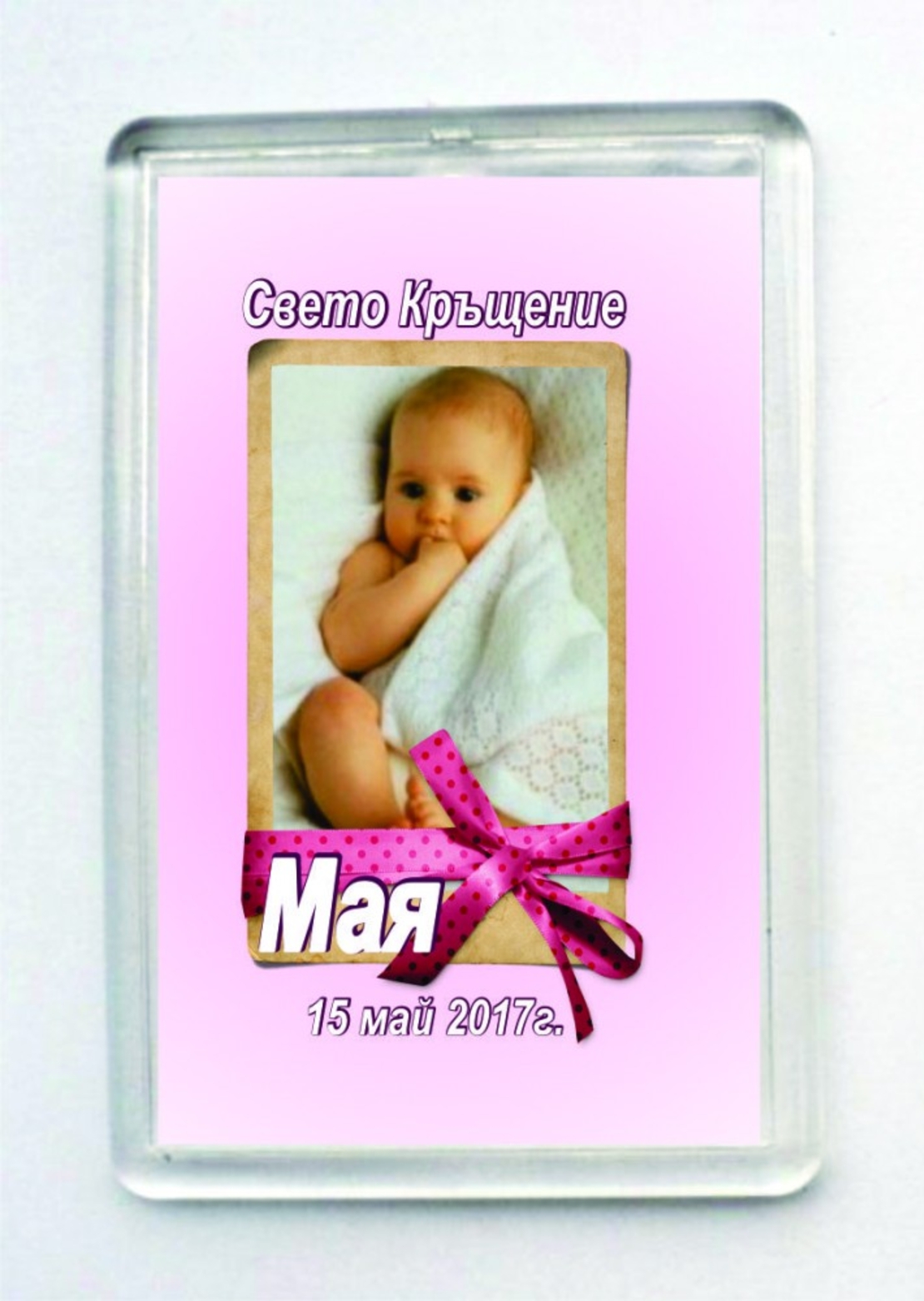 Магнит за кръщене № 2