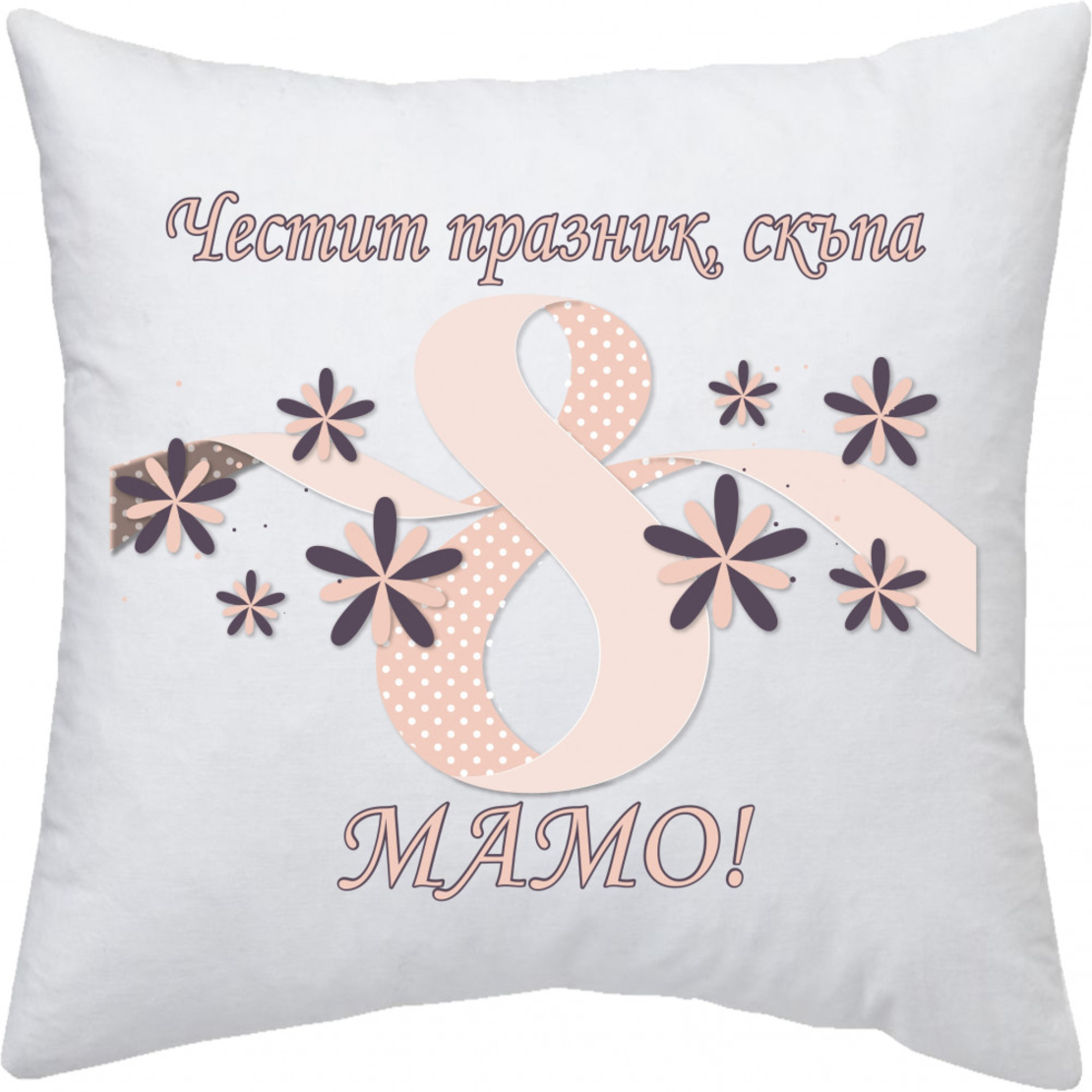 Възглавница 8-ми Март - 7
