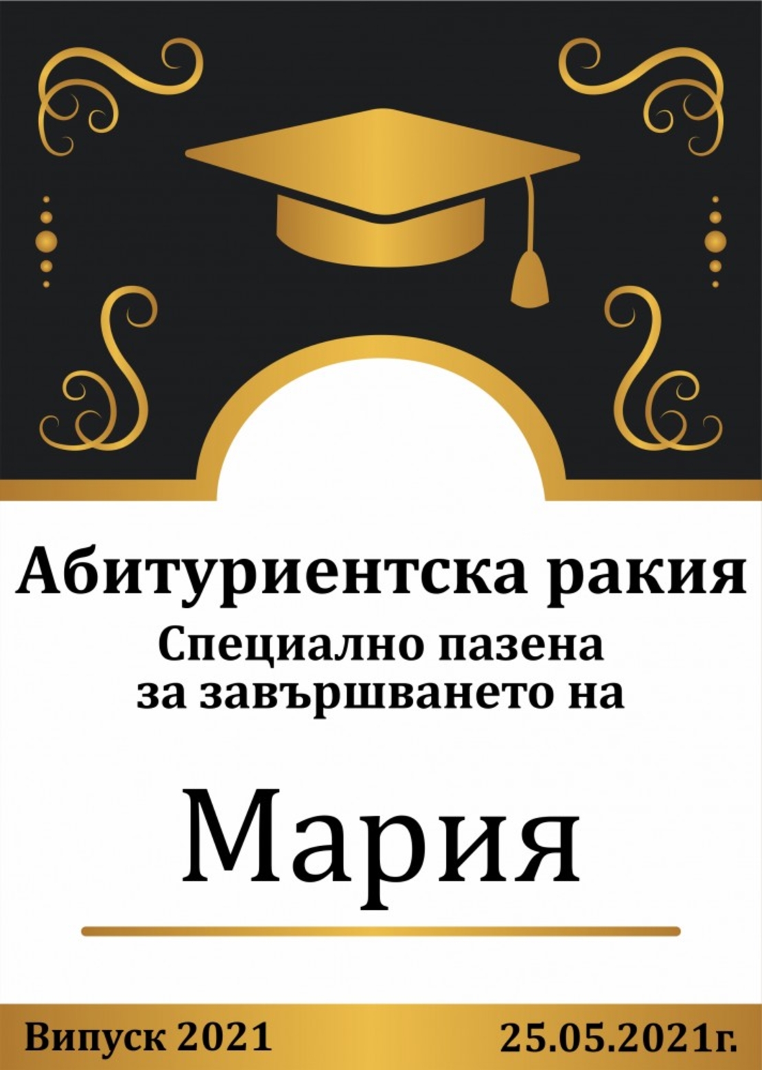 Етикет за абитуриентски бал - 13