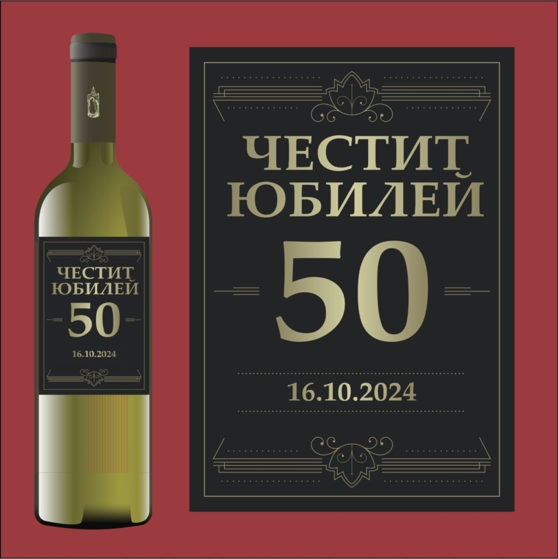 Етикет юбилей - 36