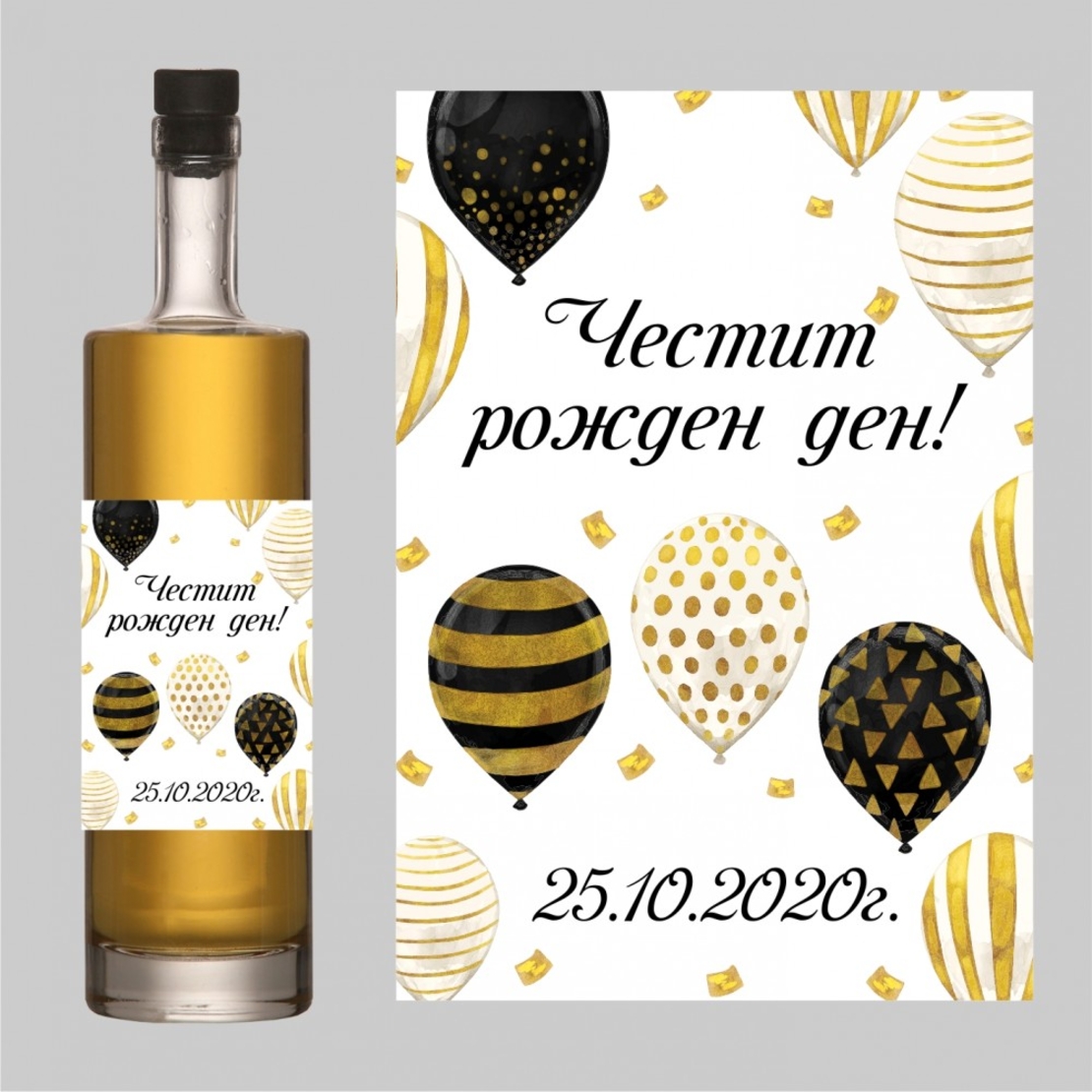 Етикет рожден ден - 9