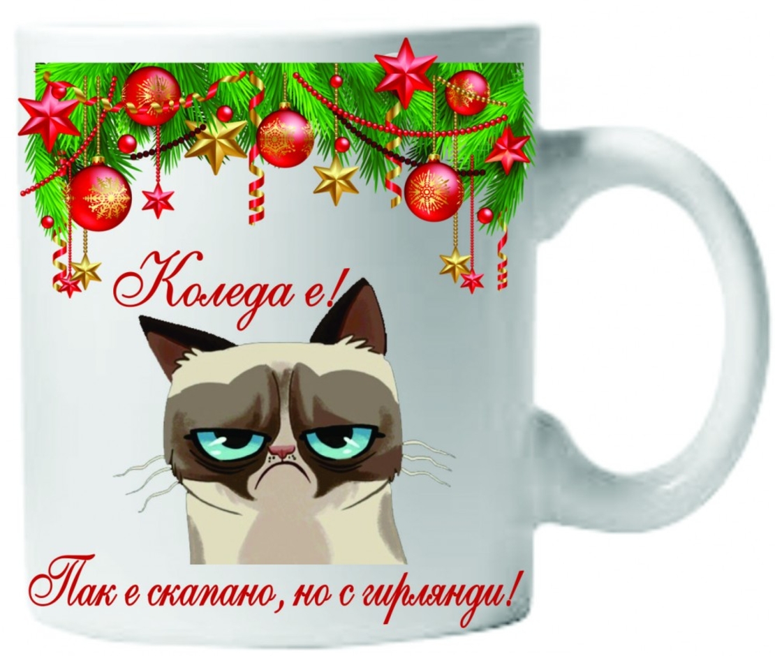 Керамична бяла чаша - Grumpy Cat Коледа