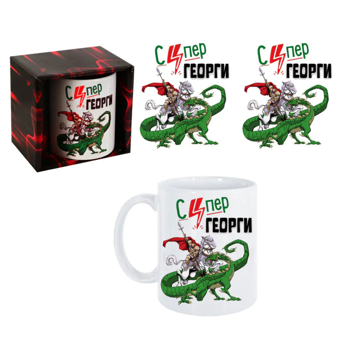 Чаша - Супер Георги