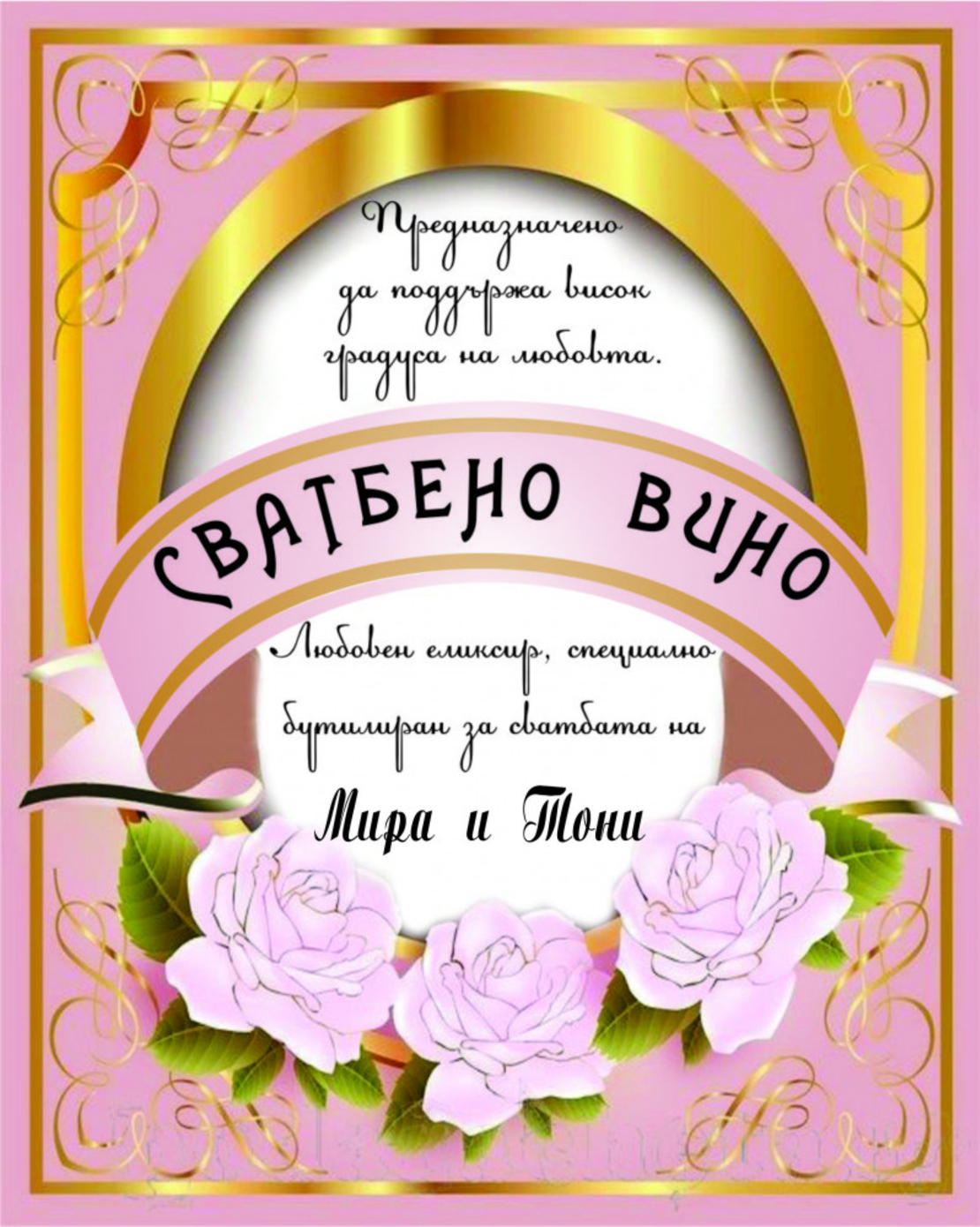 Етикет вино-8