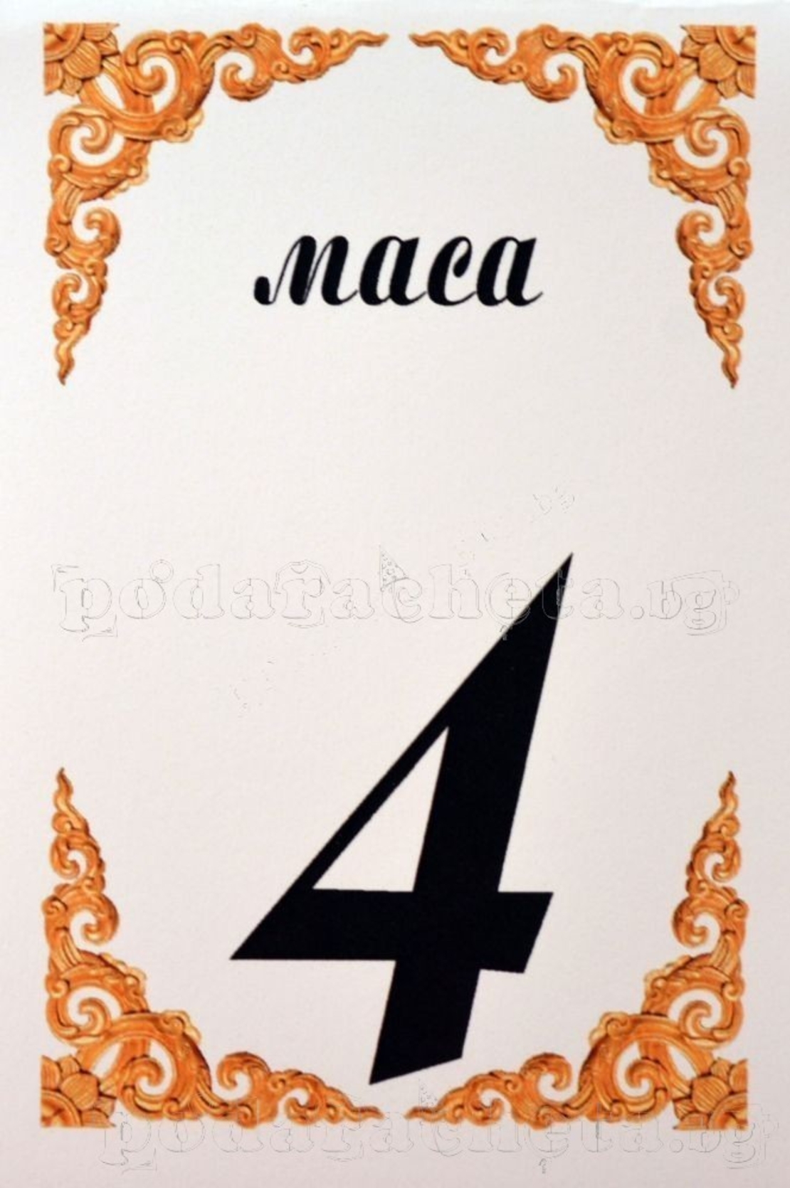 Табелка за маса № 51