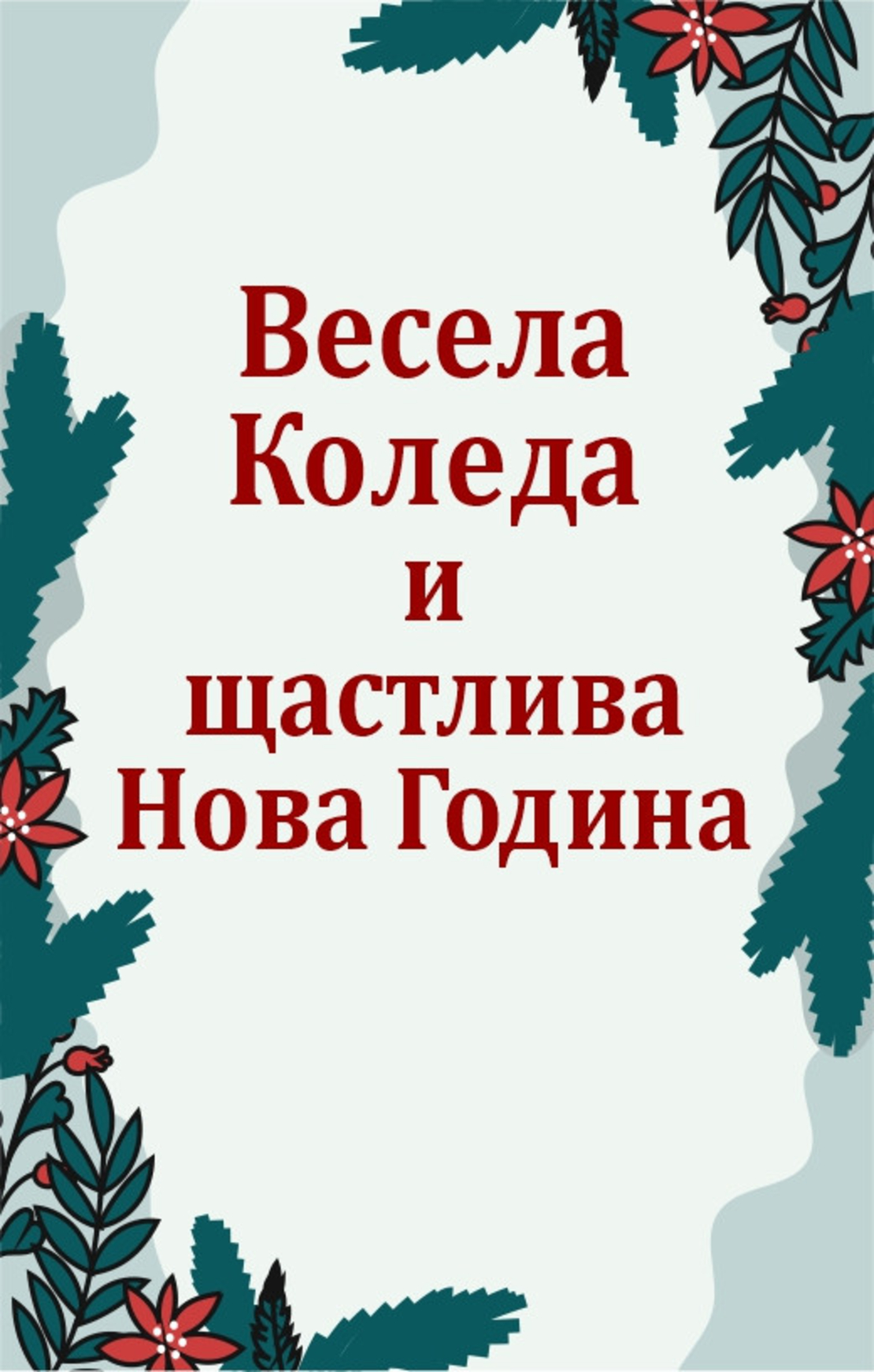 Коледен магнит 10