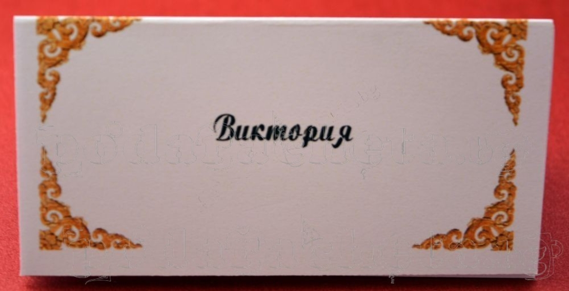 Тейбъл картичка за маса № 51