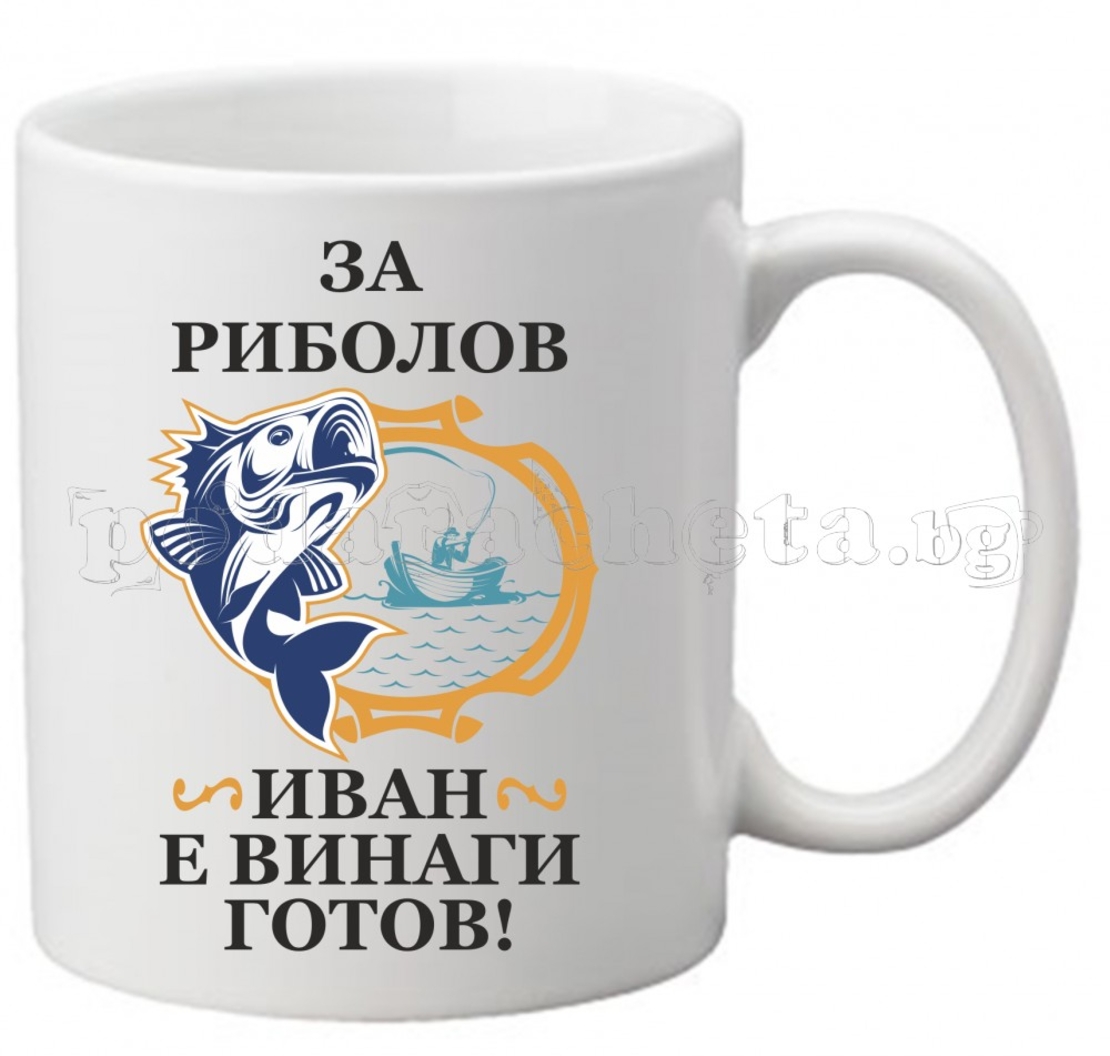 Бяла чаша - Риболов 1