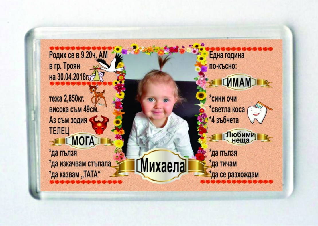 Магнит за кръщене № 1