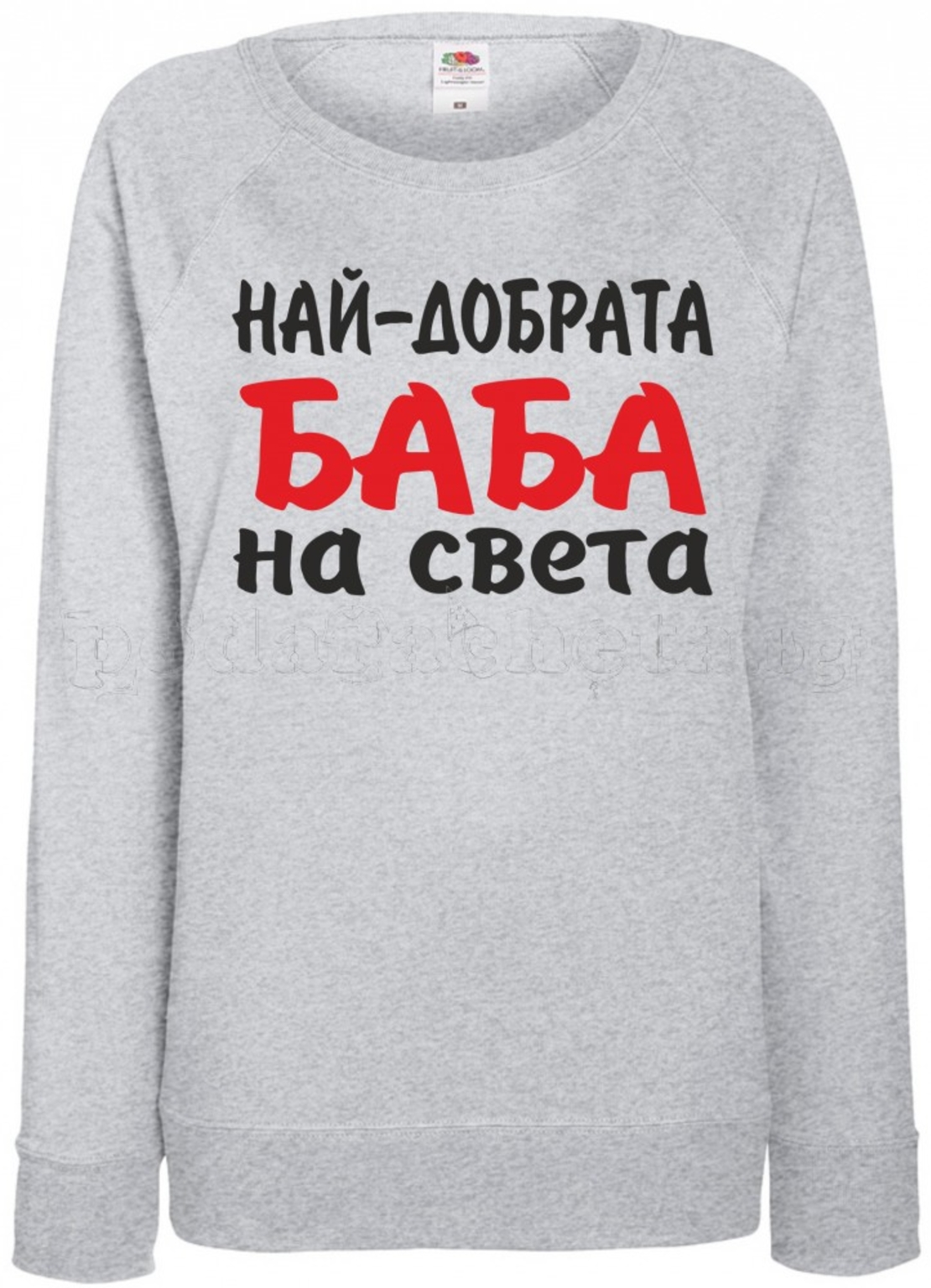 Дамска сива ватирана блуза - Най-добрата Баба на света!