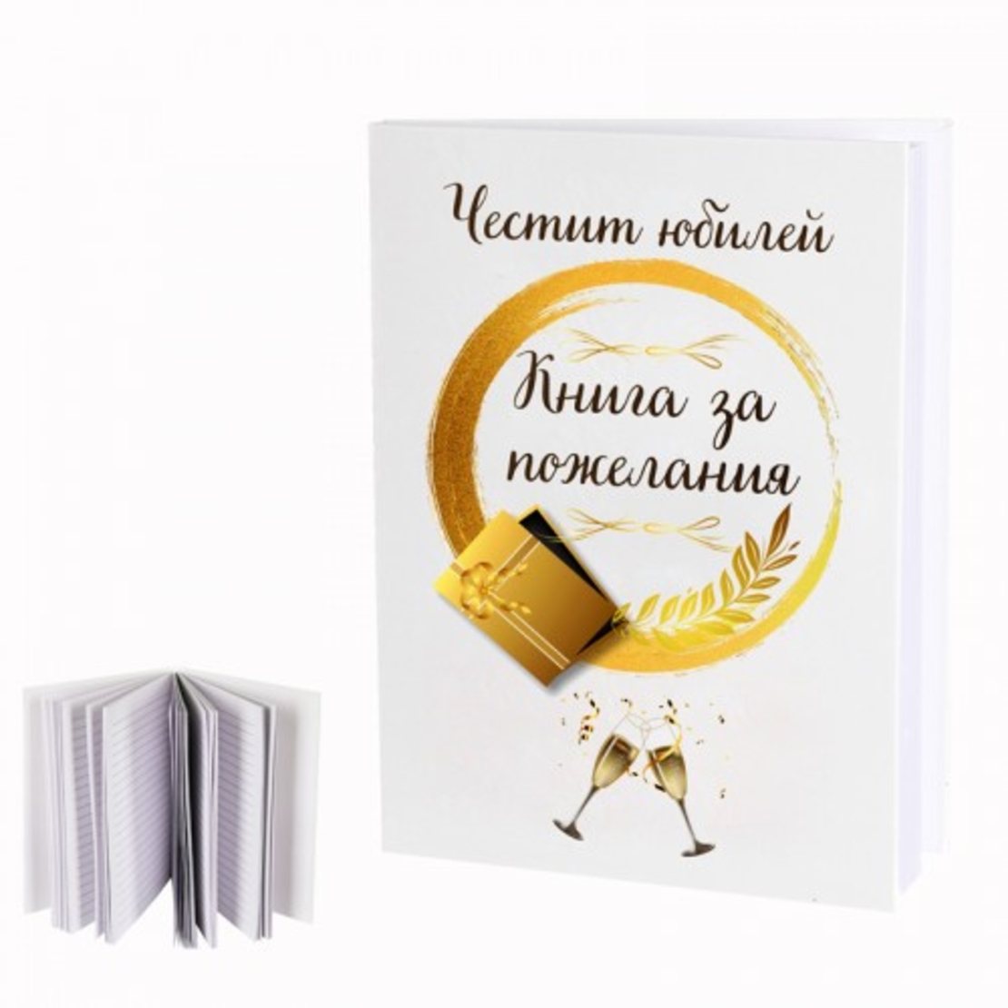Книга за пожелания - Юбилей