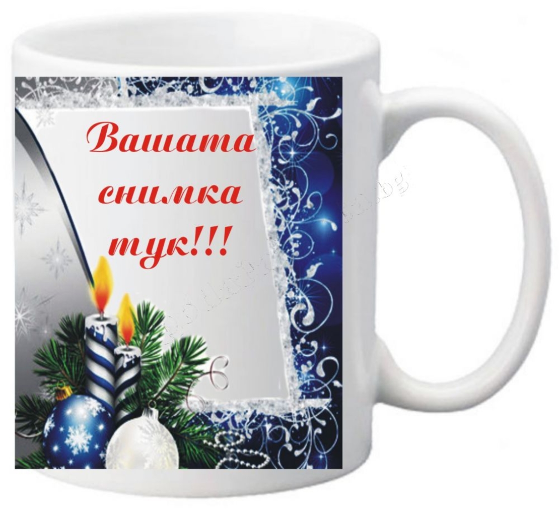 Коледна чаша с ваша снимка- № 2