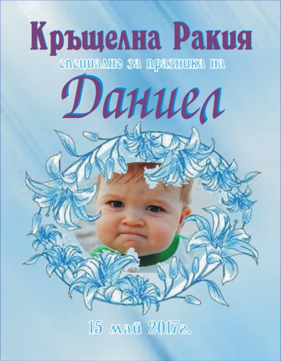Етикет за кръщене - 6