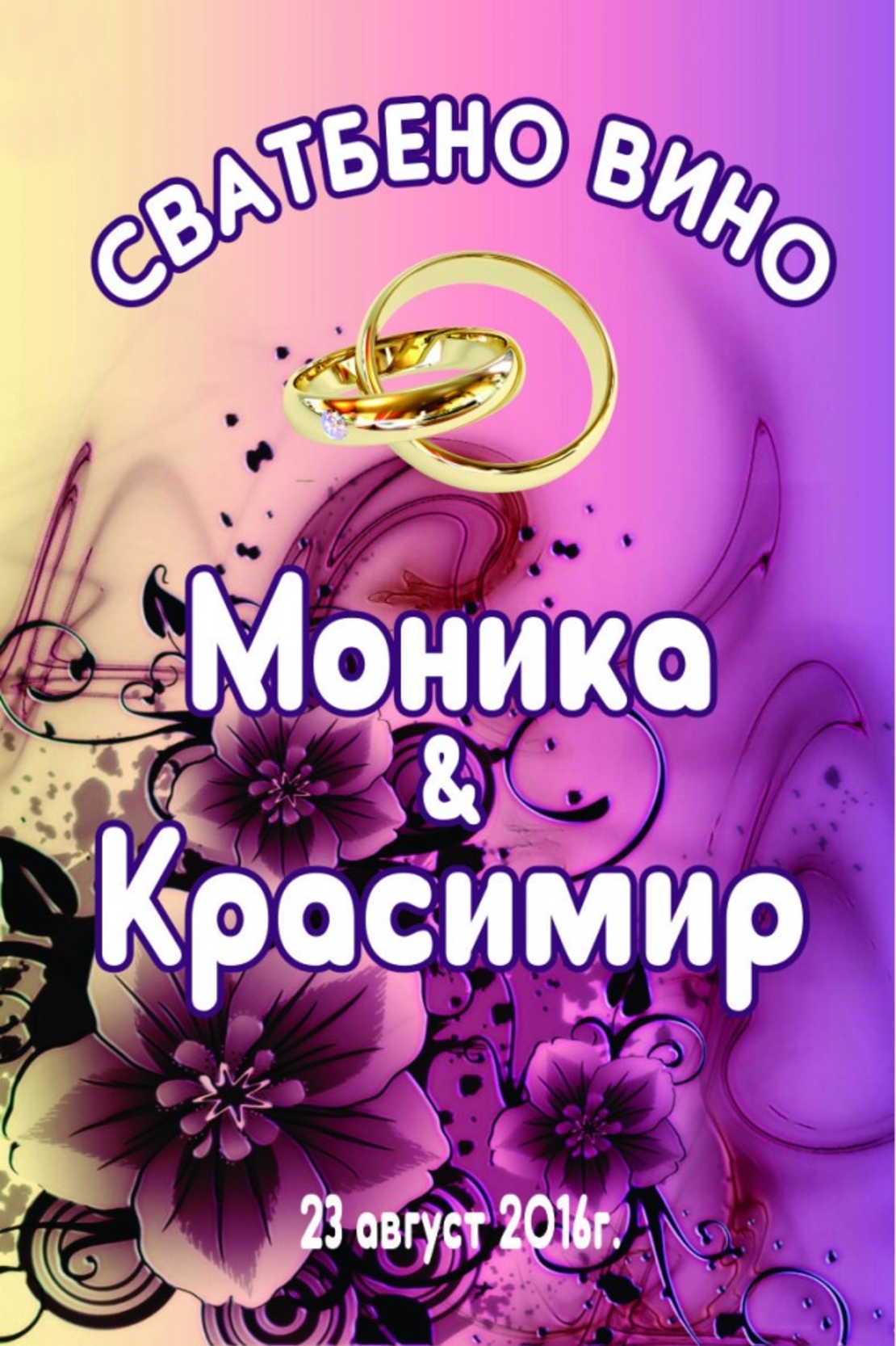 Етикет вино-30