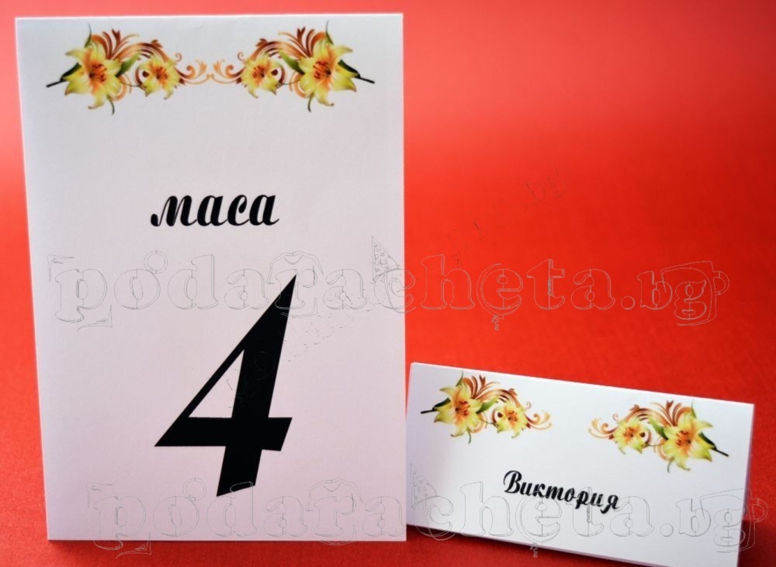 Тейбъл картичка за маса № 54
