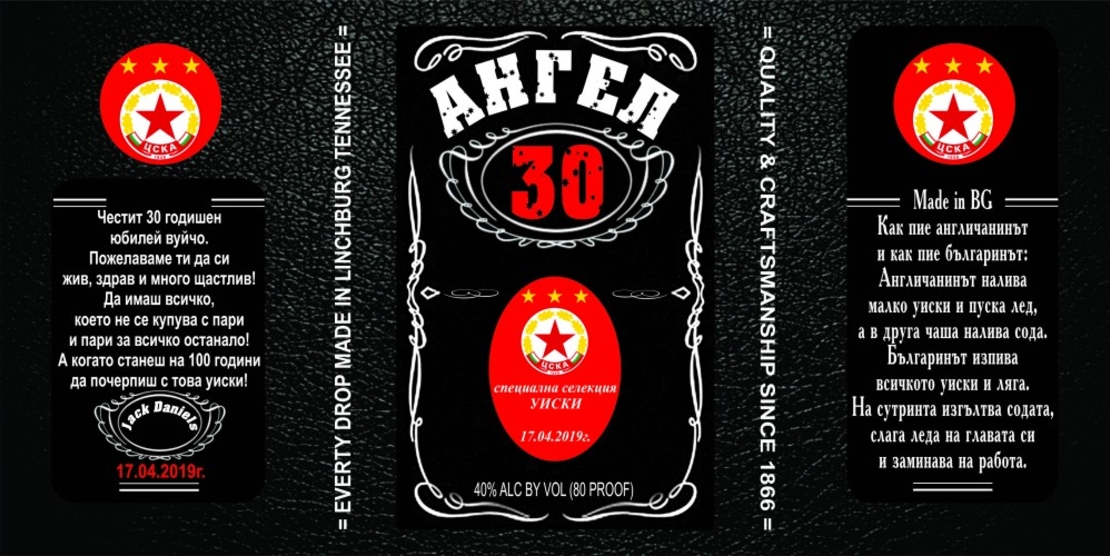Етикет юбилей /за бутилка уиски квадрат/-2
