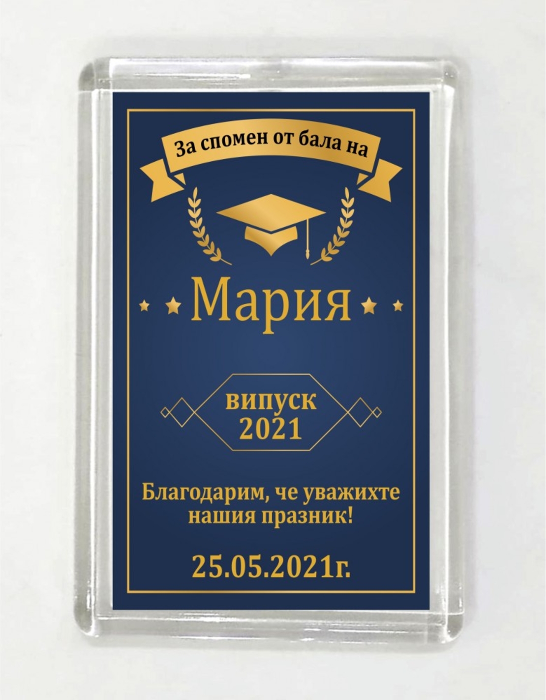 Магнит за абитуриентски бал - 15