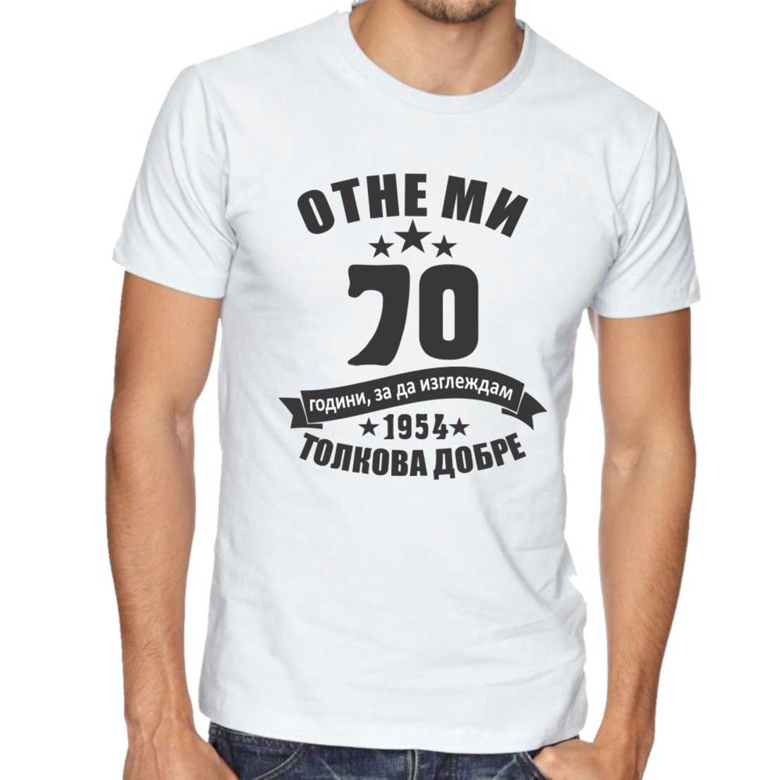 Черна мъжка тениска - Отне ми 70 години