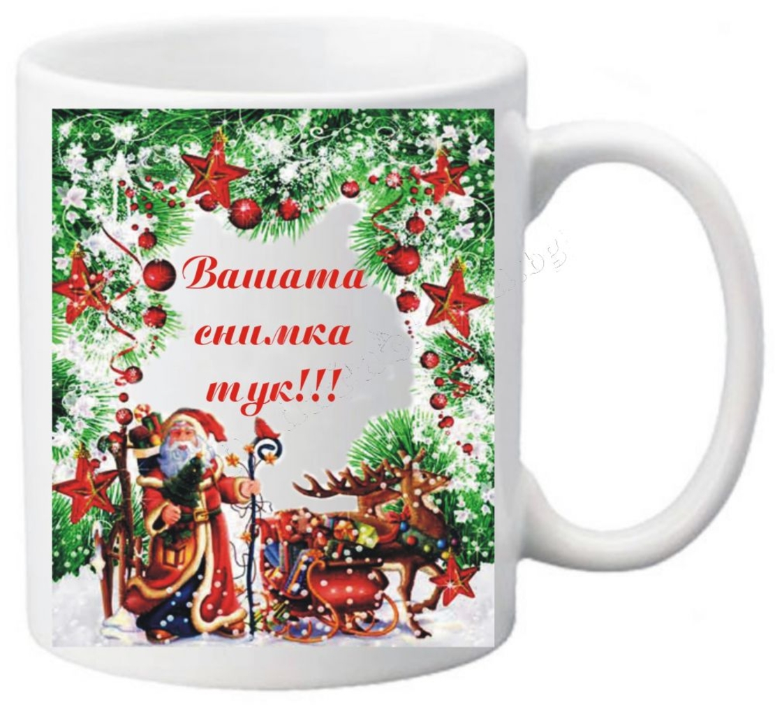 Коледна чаша с ваша снимка- № 31