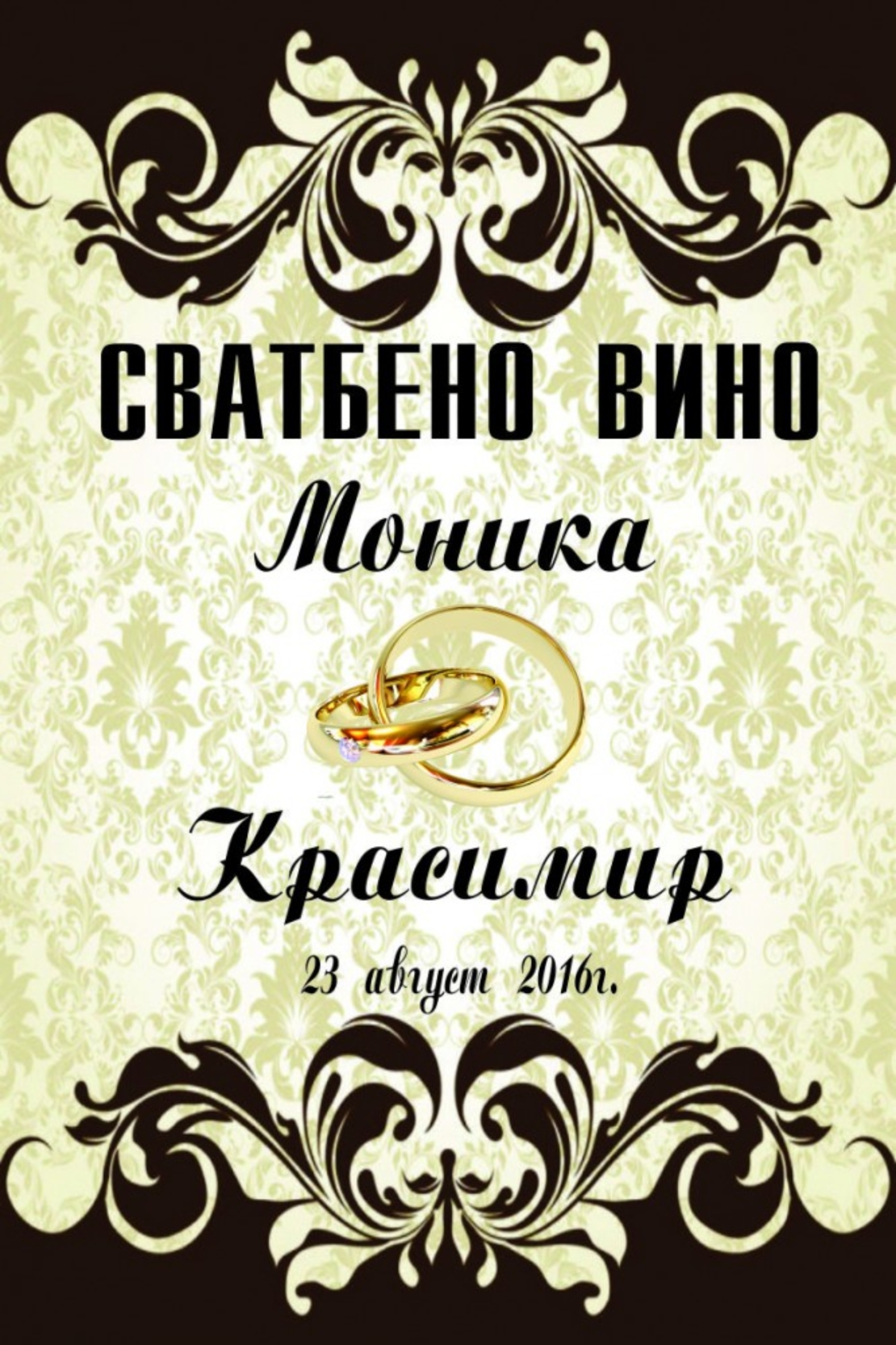 Етикет вино-25